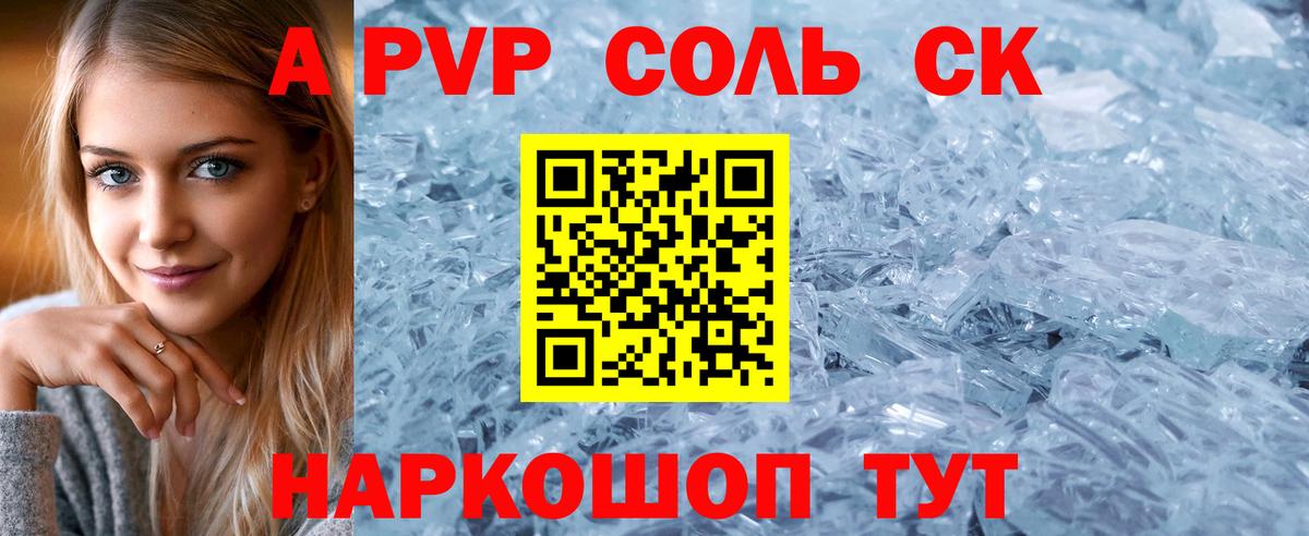 закладки  APVP СК  APVP кристаллы  A-PVP  Вход с VPN  Alfa_PVP кристаллы  Абакан 