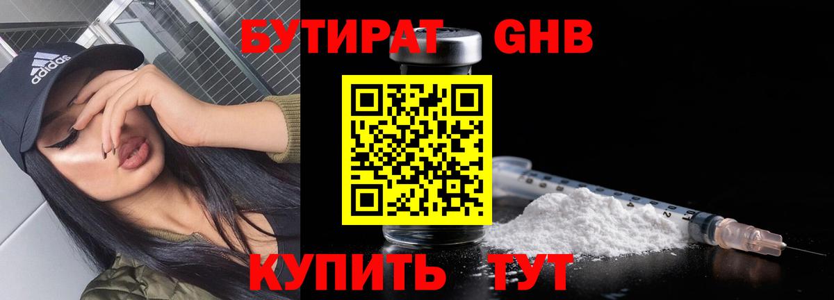 Абакан  БУТИРАТ BDO 33%  Вход с VPN 