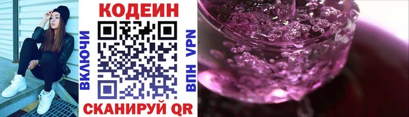 Кодеиновый сироп Lean Purple Drank  кракен рабочий сайт  Абакан 