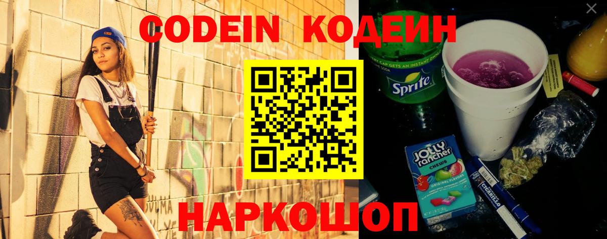 Кодеиновый сироп Lean напиток Lean (лин)  Вход с VPN  Абакан  Кодеин напиток Lean (лин) 