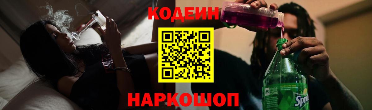 Кодеин напиток Lean (лин) Абакан