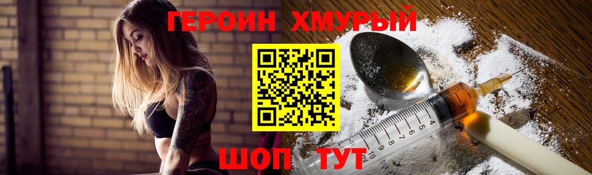 Абакан  ГЕРОИН хмурый  Героин  Вход с VPN 