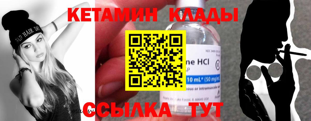 КЕТАМИН ketamine  Вход с VPN  Абакан 