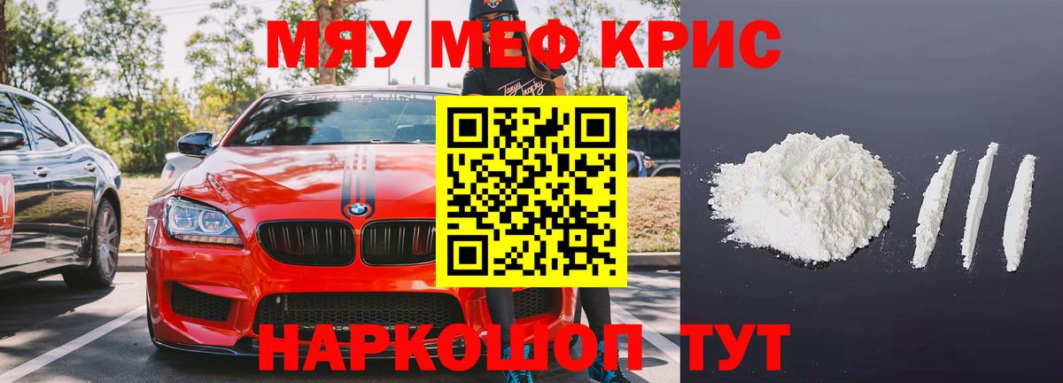 Абакан  МЕФ  Вход с VPN  МЕФ мука  МЯУ-МЯУ 4 MMC  Меф 