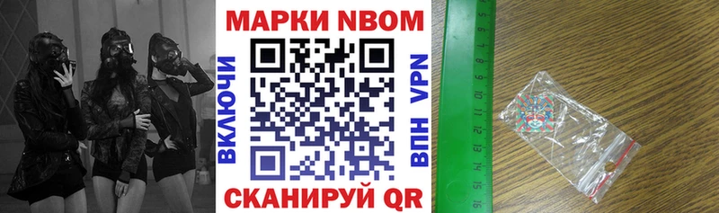 Марки NBOMe 1500мкг Абакан