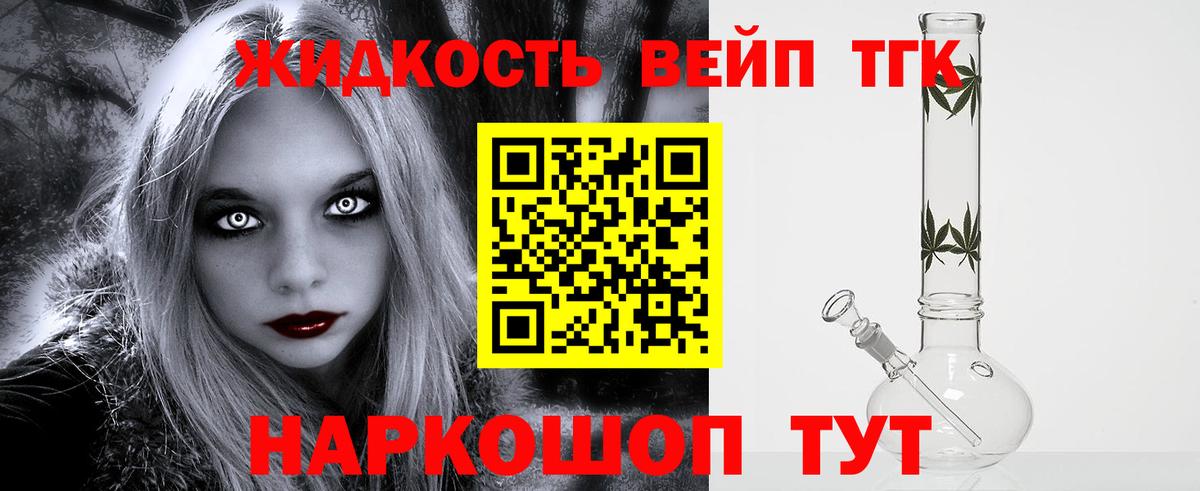 Дистиллят ТГК вейп Абакан